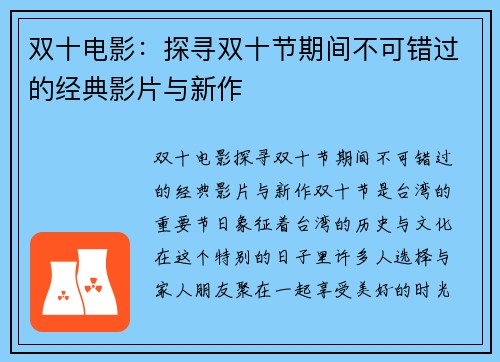 双十电影：探寻双十节期间不可错过的经典影片与新作